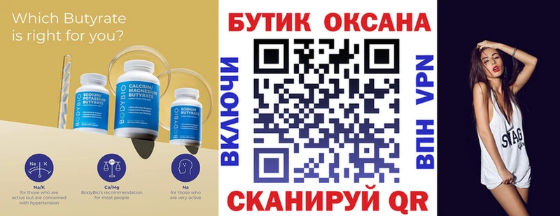 Бутират бутик  Беломорск 